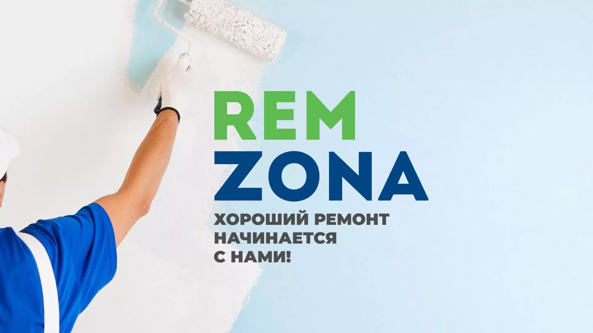 Разработка сайта компании «REMZONA» в Жуковке
